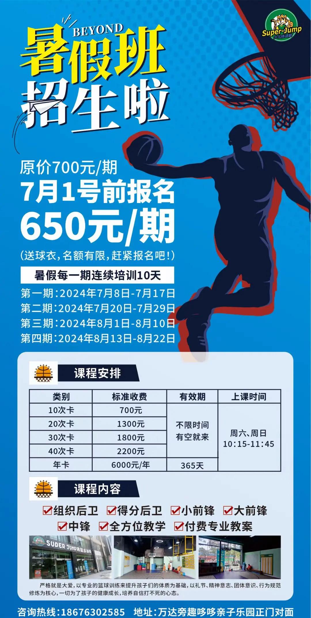 哪里可以找到专业的篮球球员发展课程